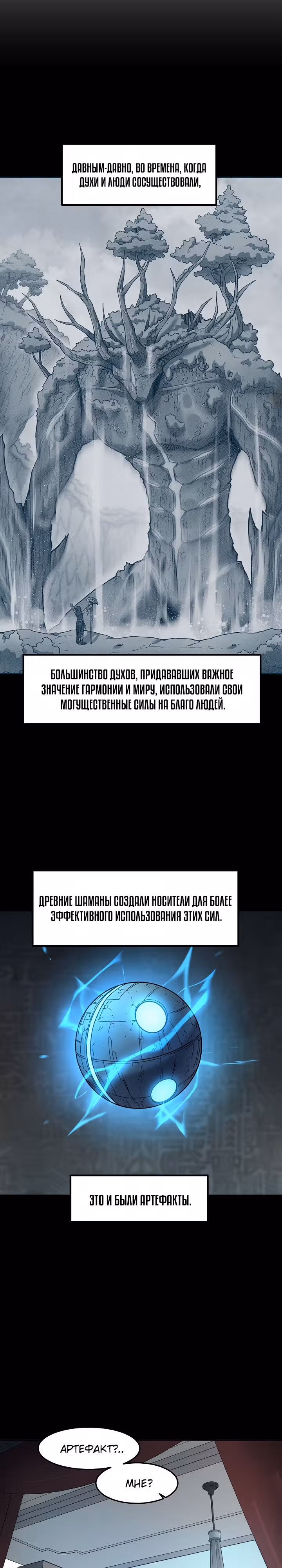 Шаман — Том 2 · Глава 83, страница 3