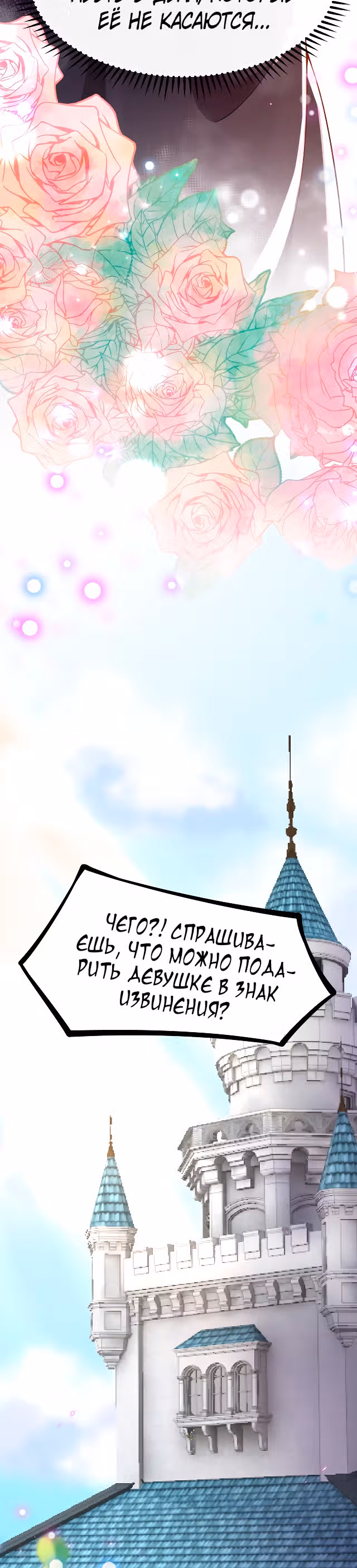 Я отказываюсь быть невестой тёмного лорда дракона! — Том 1 · Глава 8, страница 3