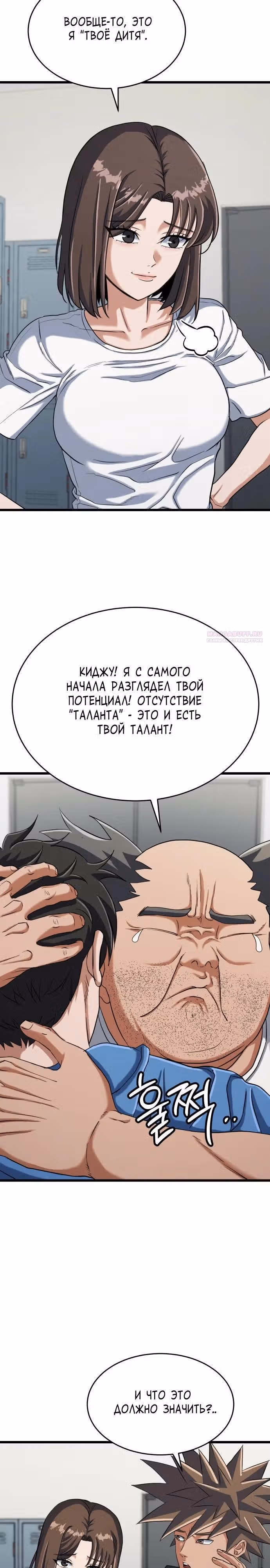Андербоксер — Том 1 · Глава 38, страница 2