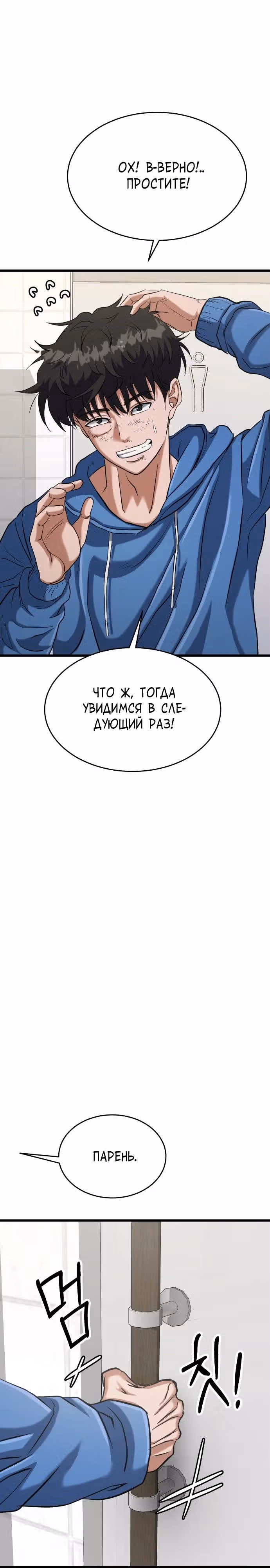 Андербоксер — Том 1 · Глава 38, страница 15
