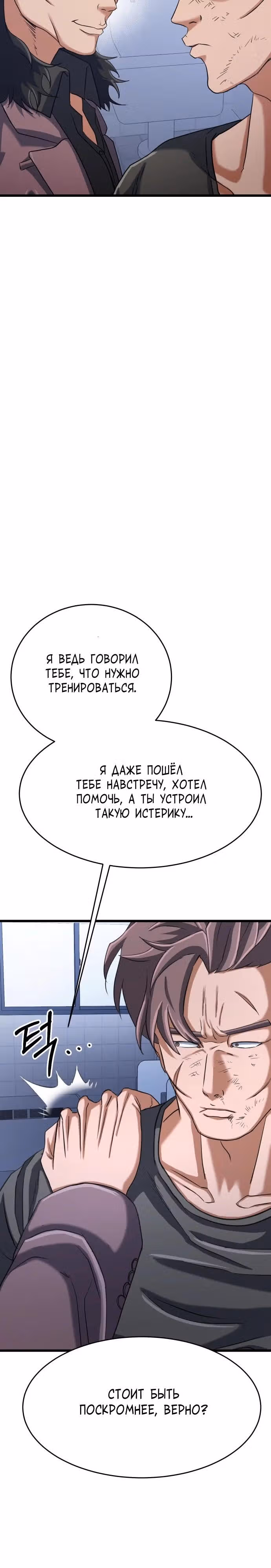 Андербоксер — Том 1 · Глава 38, страница 31