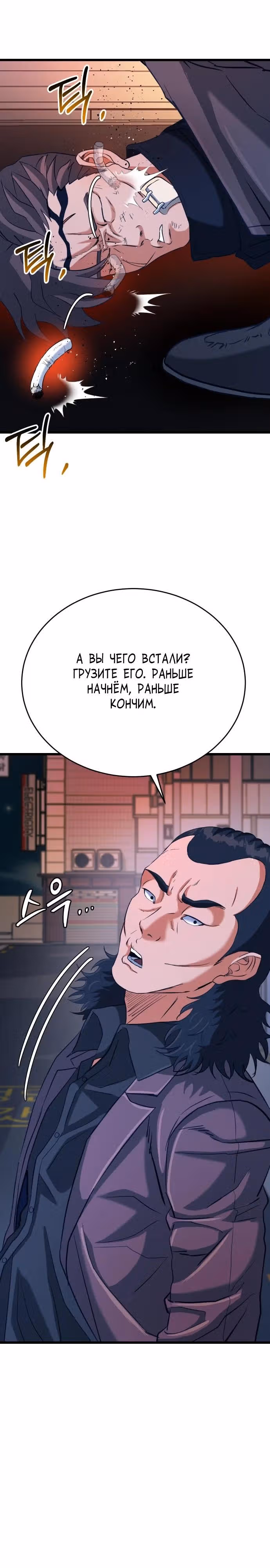 Андербоксер — Том 1 · Глава 38, страница 47