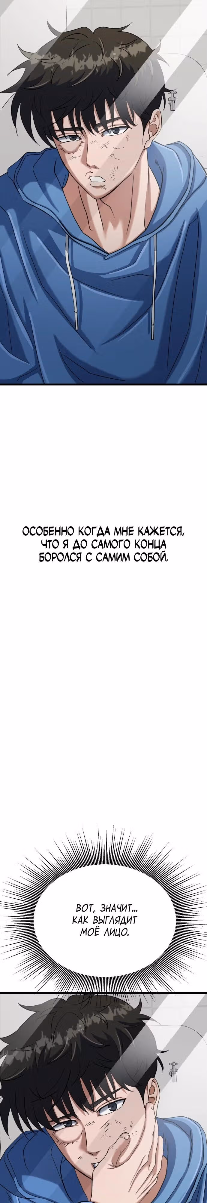Андербоксер — Том 1 · Глава 38, страница 8