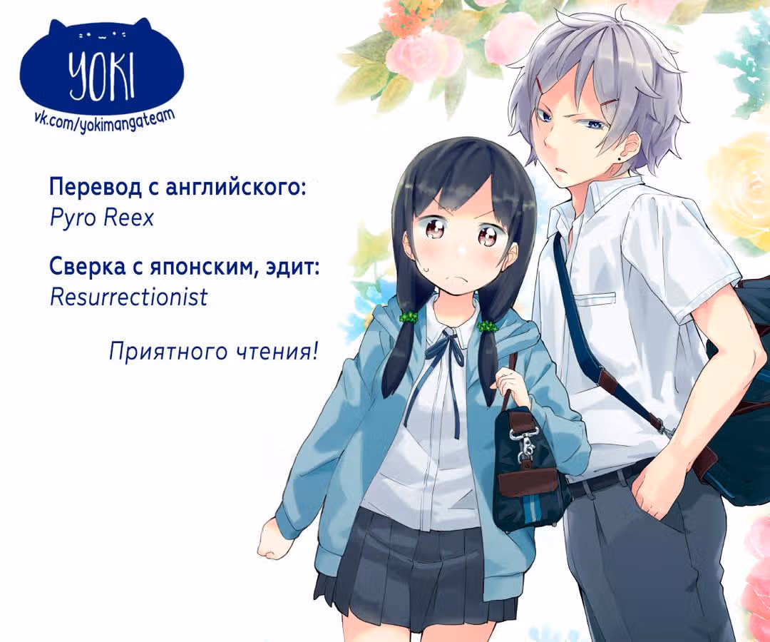 Сэмпай, можно кусочек? — Том 1 · Глава 3, страница 1