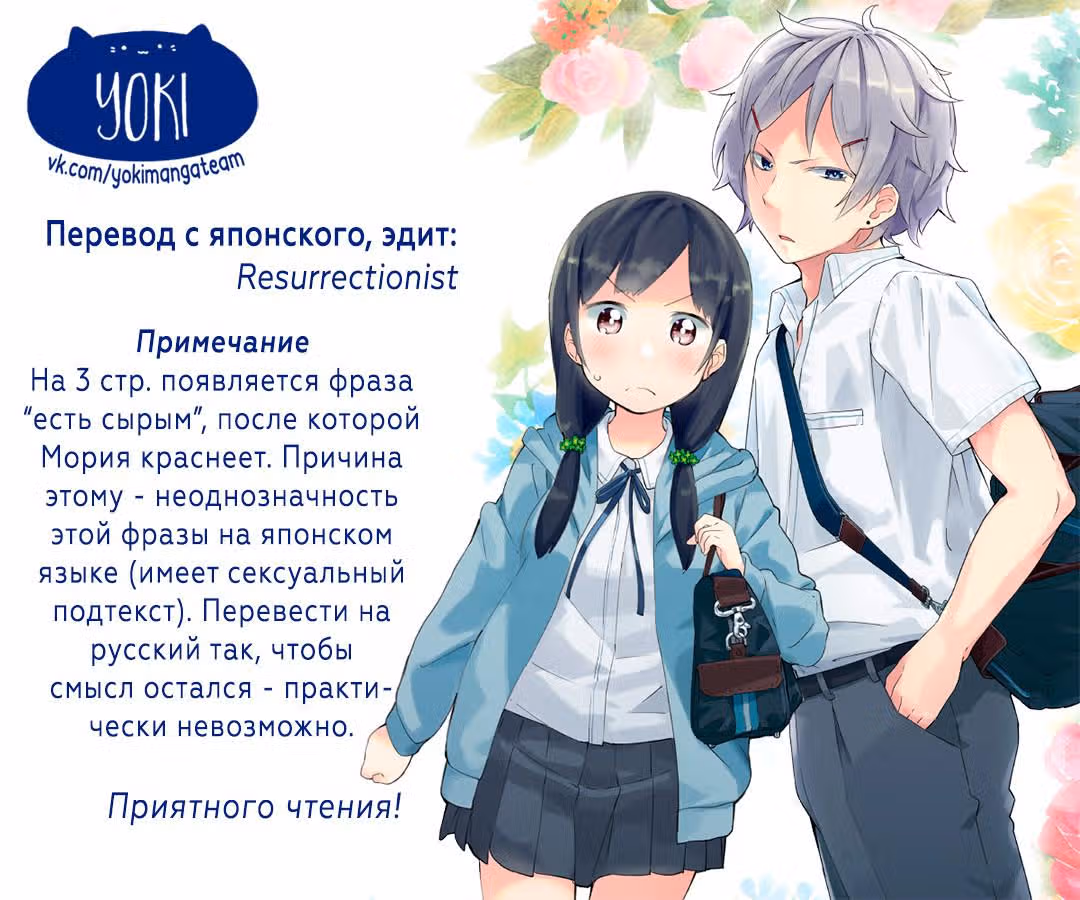 Сэмпай, можно кусочек? — Том 1 · Глава 4, страница 7
