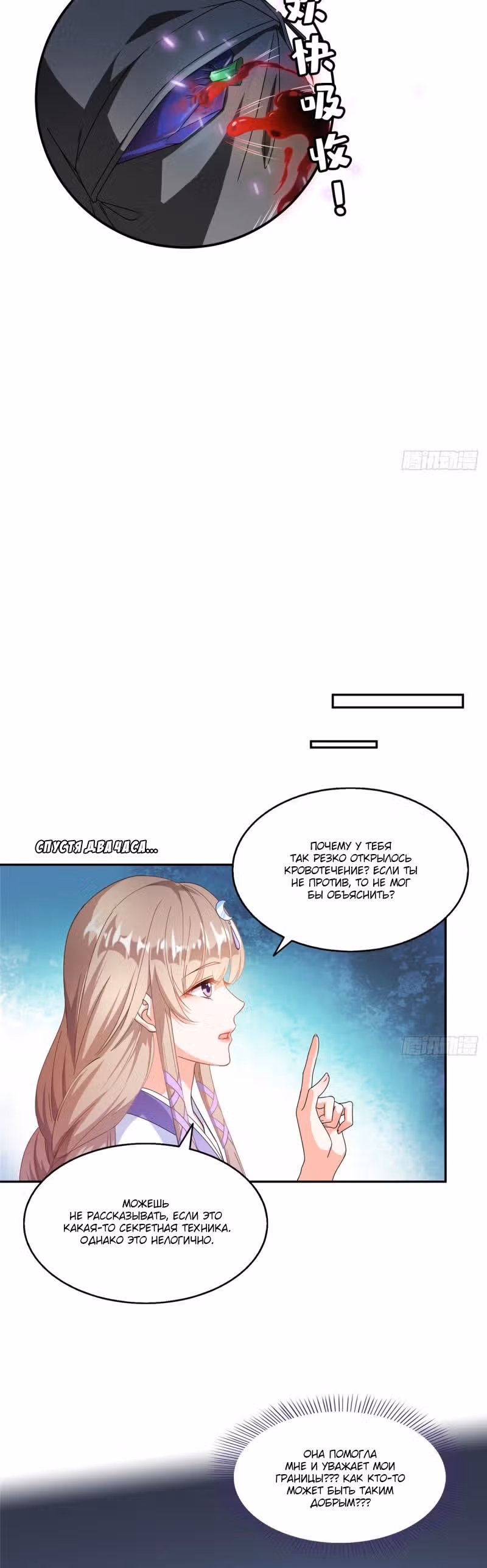 Групповая Беседа Культиваторов — Том 1 · Глава 315, страница 6