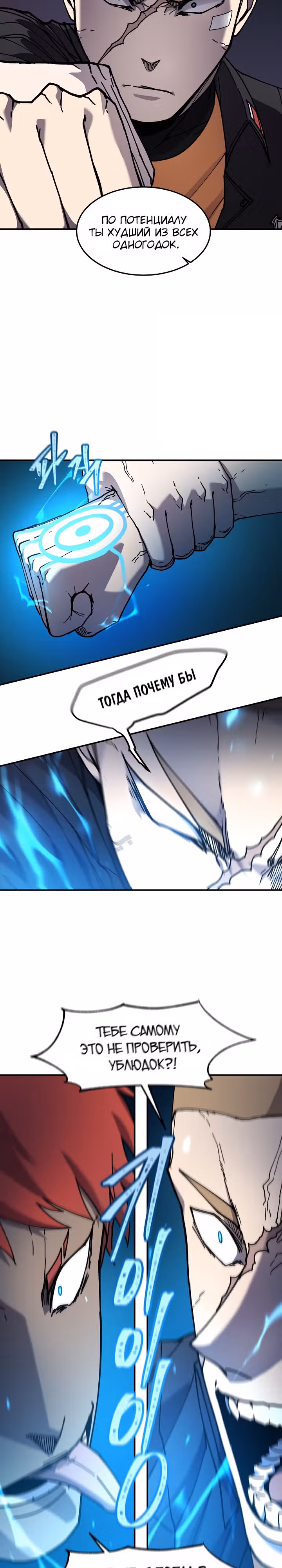 Шаман — Том 2 · Глава 84, страница 19