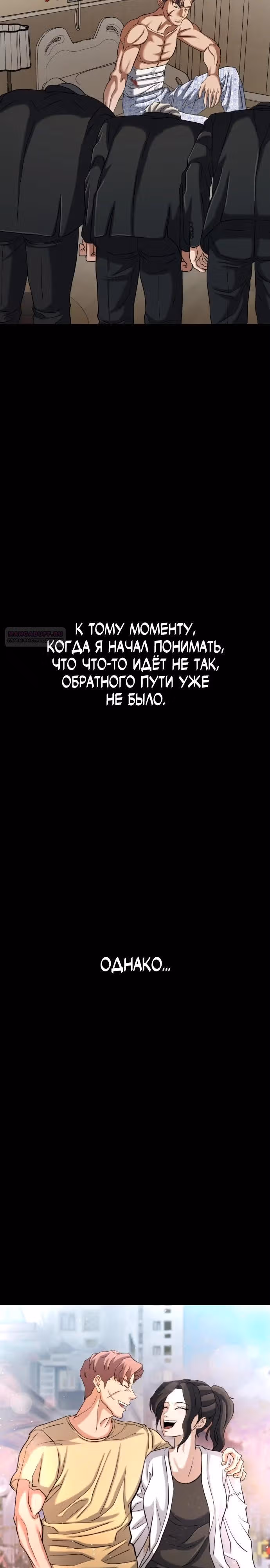 Андербоксер — Том 1 · Глава 37, страница 18