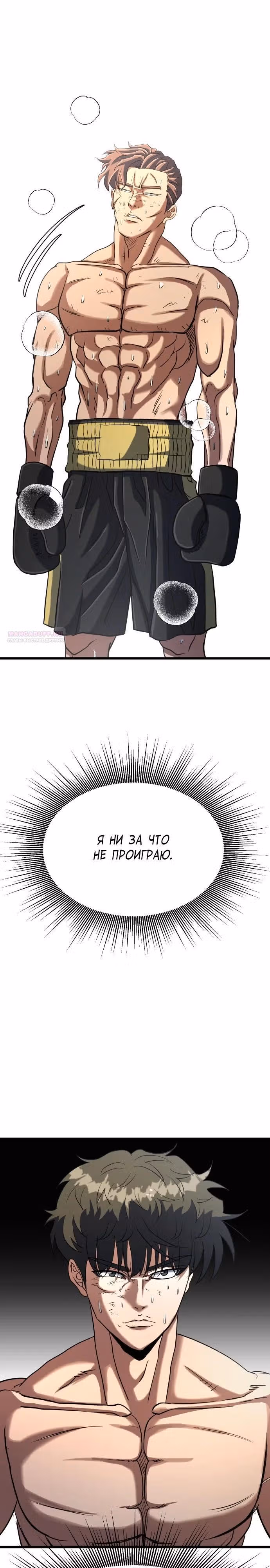 Андербоксер — Том 1 · Глава 37, страница 26
