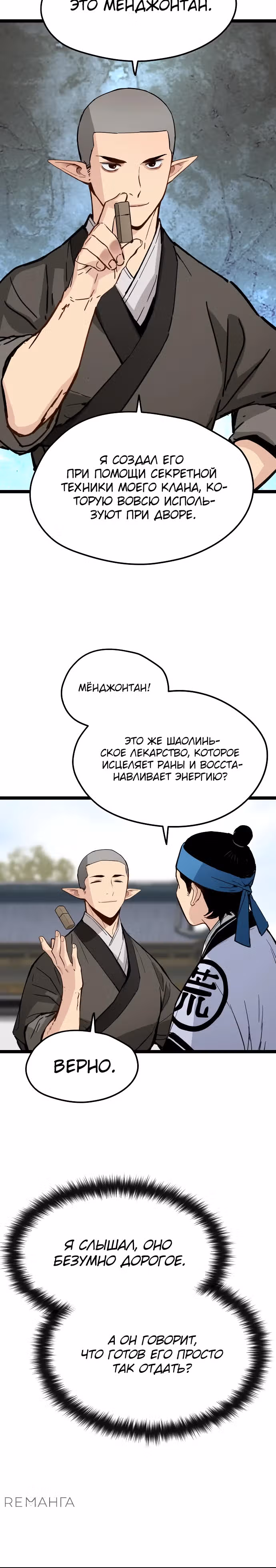 Как выжить гению, ограниченному во времени — Том 1 · Глава 41, страница 20