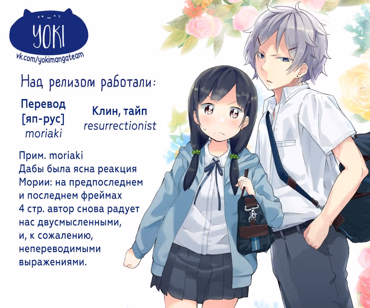 Сэмпай, можно кусочек? — Том 1 · Глава 6, страница 5