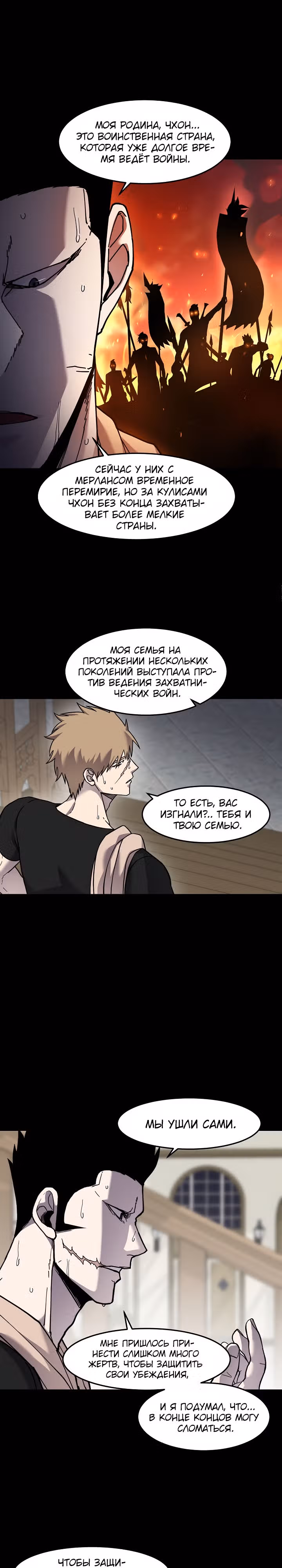 Шаман — Том 2 · Глава 85, страница 10