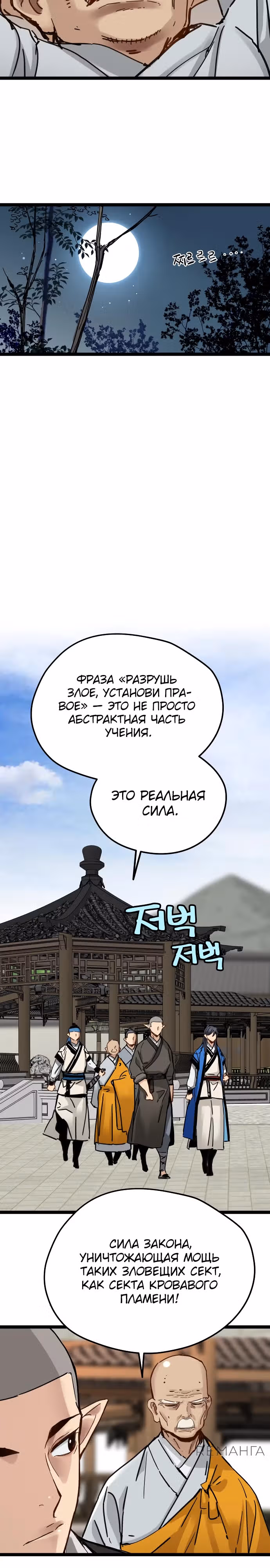 Как выжить гению, ограниченному во времени — Том 1 · Глава 42, страница 24