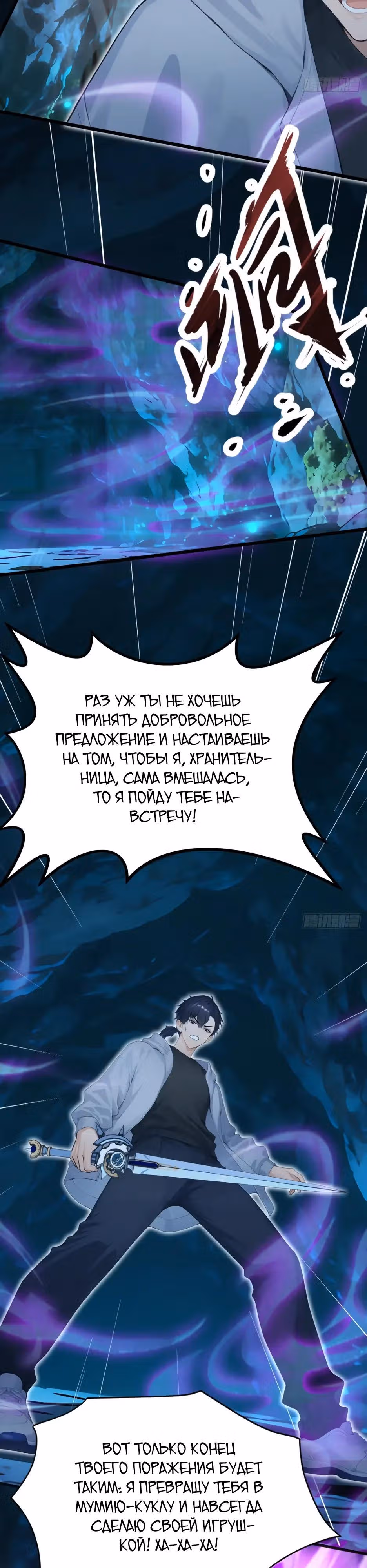 Я приручаю зверо-девушек! — Том 1 · Глава 103, страница 19