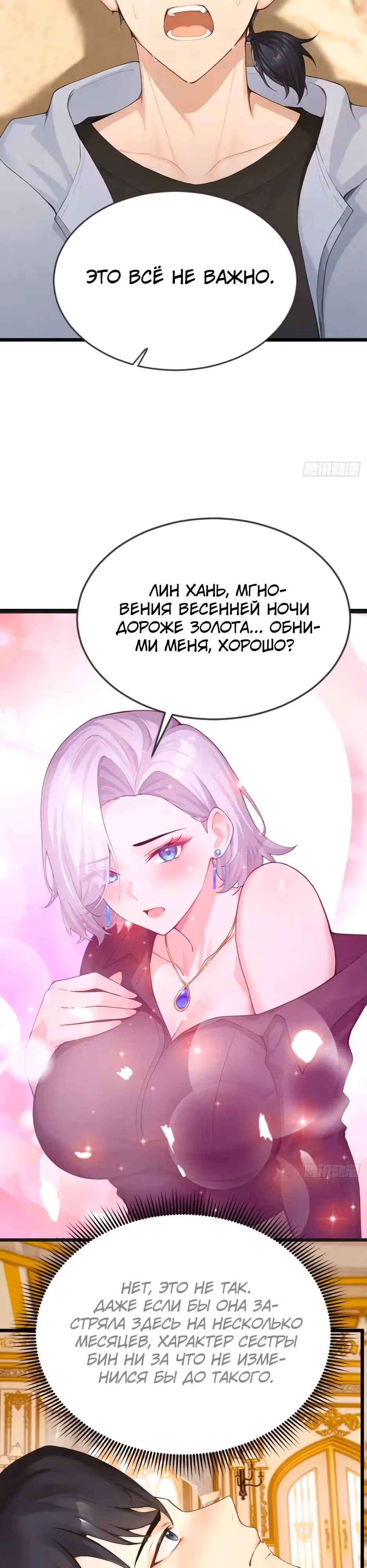 Я приручаю зверо-девушек! — Том 1 · Глава 103, страница 5