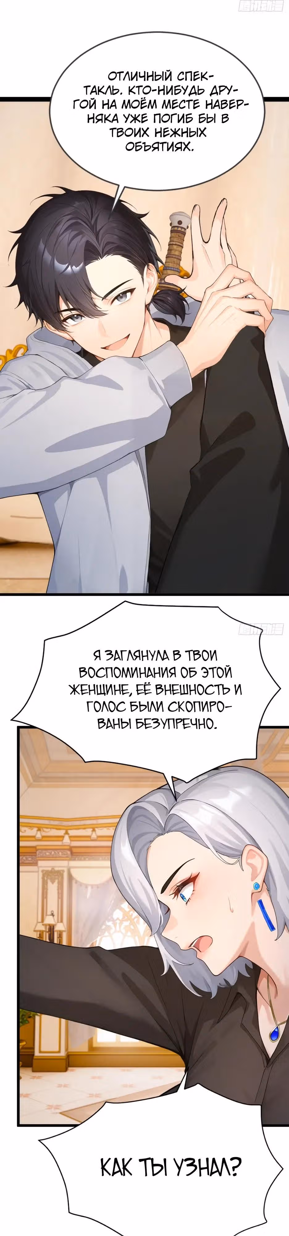 Я приручаю зверо-девушек! — Том 1 · Глава 103, страница 9