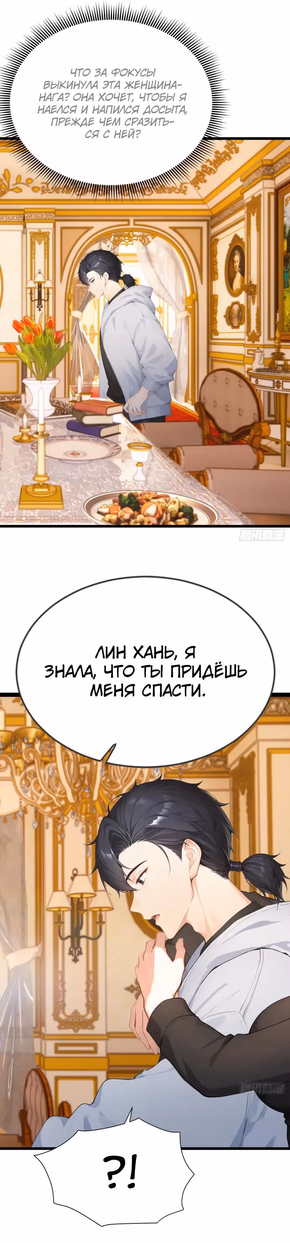 Я приручаю зверо-девушек! — Том 1 · Глава 102, страница 20