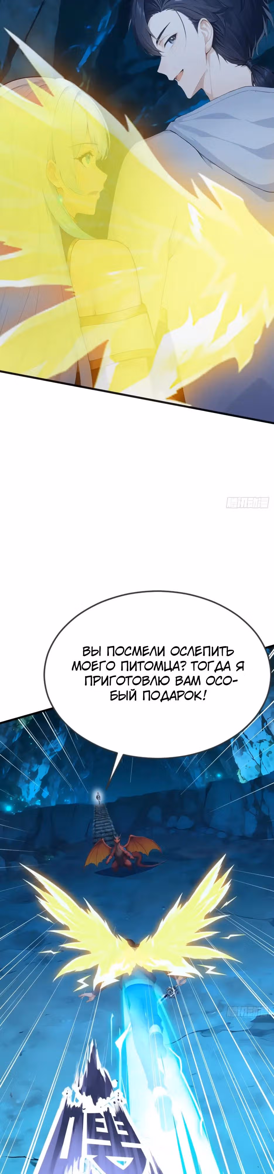 Я приручаю зверо-девушек! — Том 1 · Глава 102, страница 3