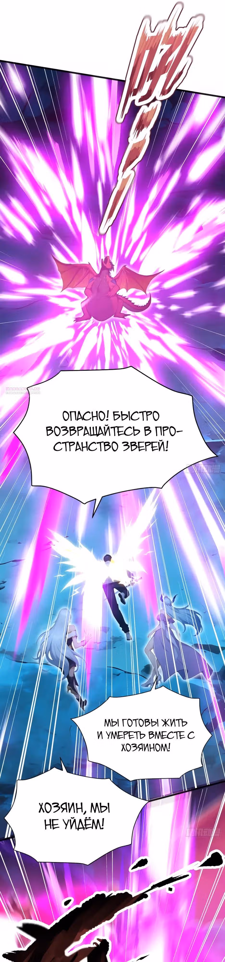 Я приручаю зверо-девушек! — Том 1 · Глава 102, страница 6