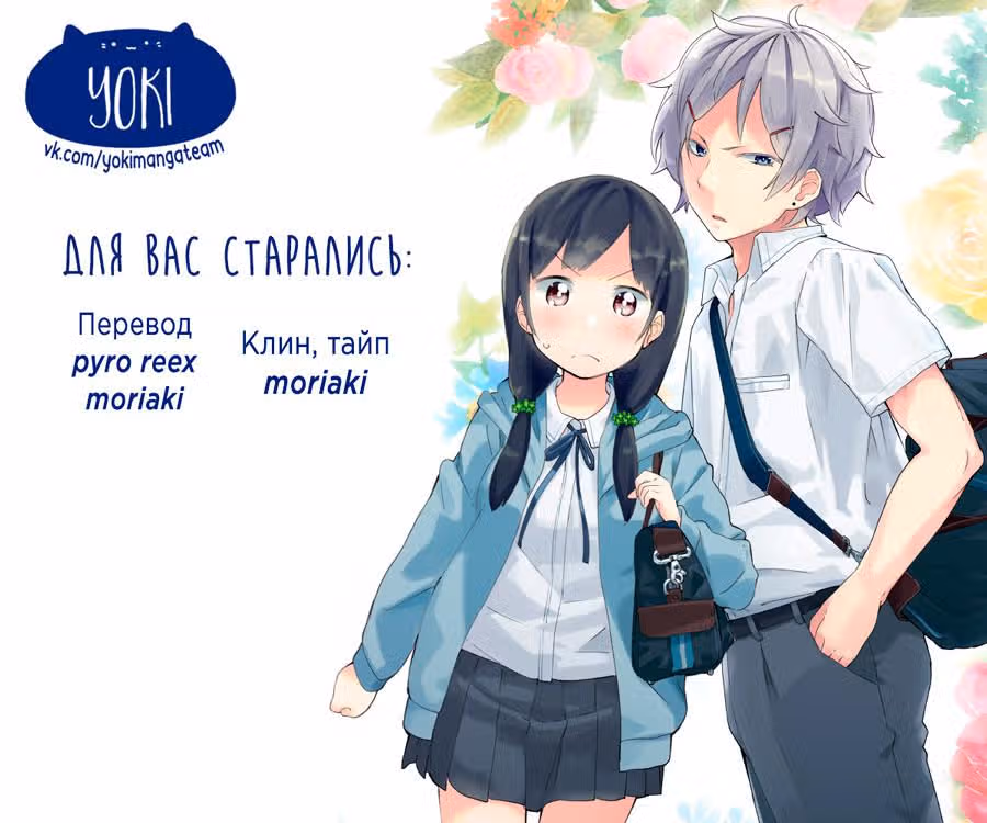 Сэмпай, можно кусочек? — Том 1 · Глава 12, страница 1