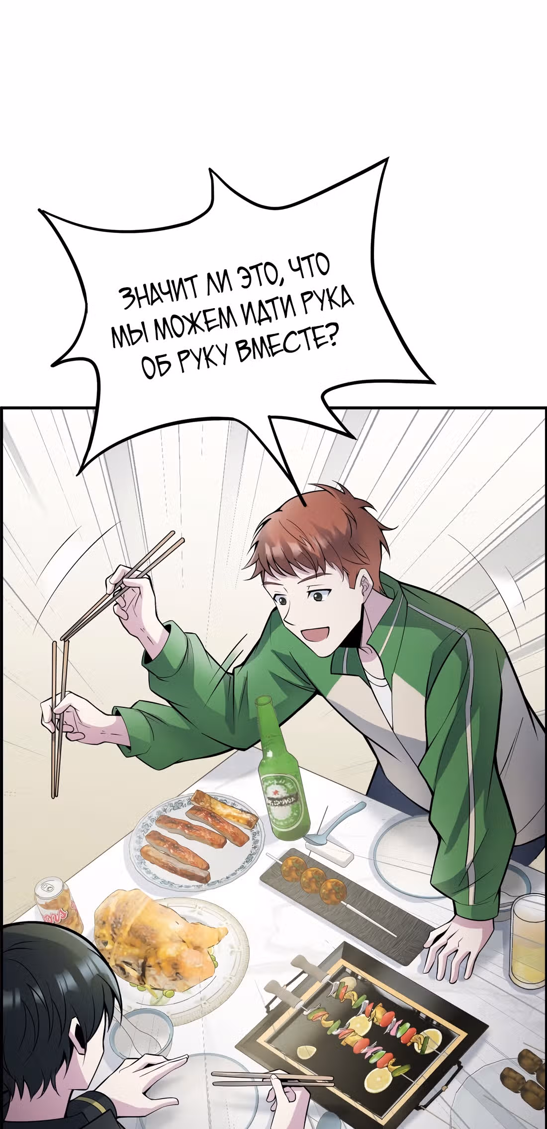 Я притворяюсь нубом — Том 1 · Глава 4, страница 37
