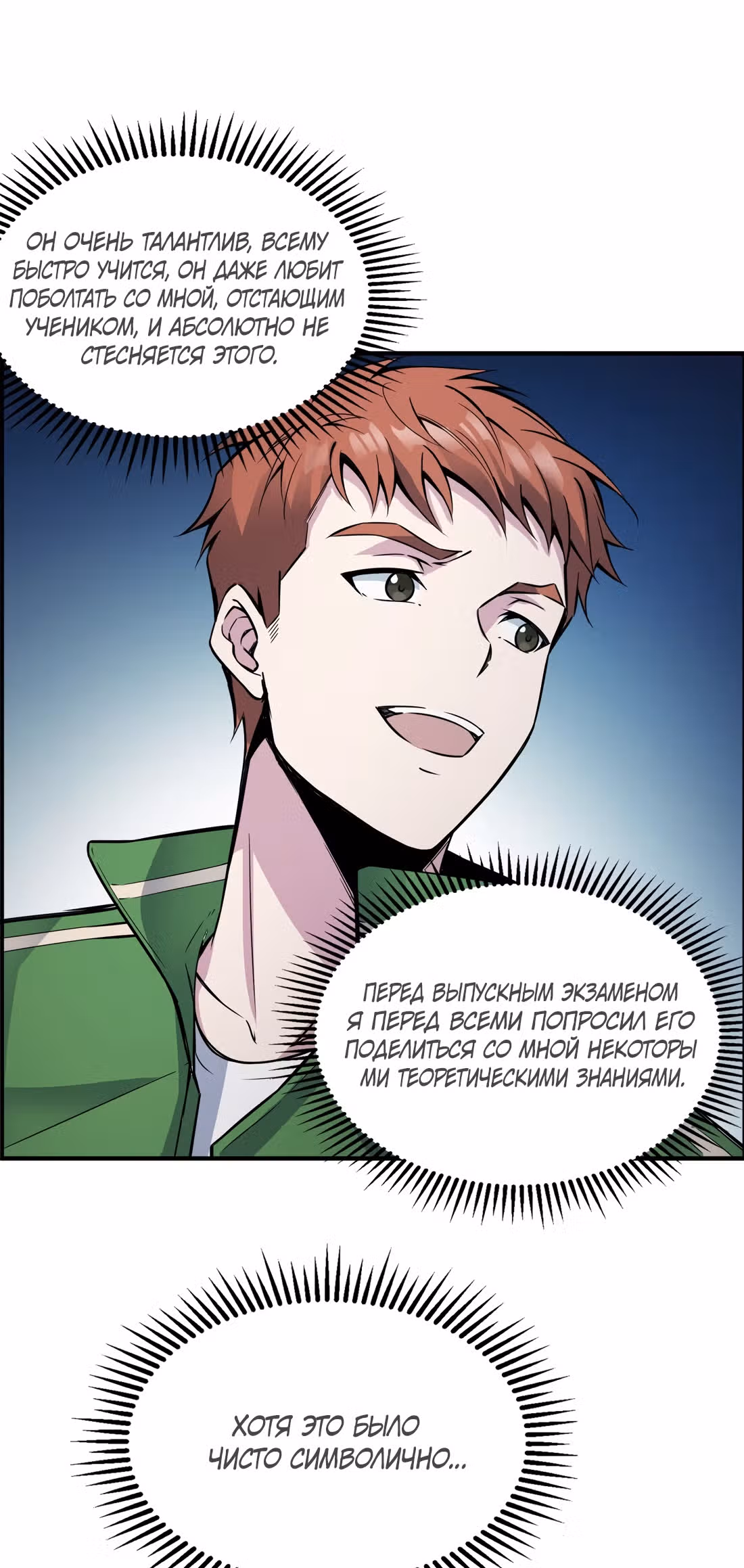 Я притворяюсь нубом — Том 1 · Глава 4, страница 9
