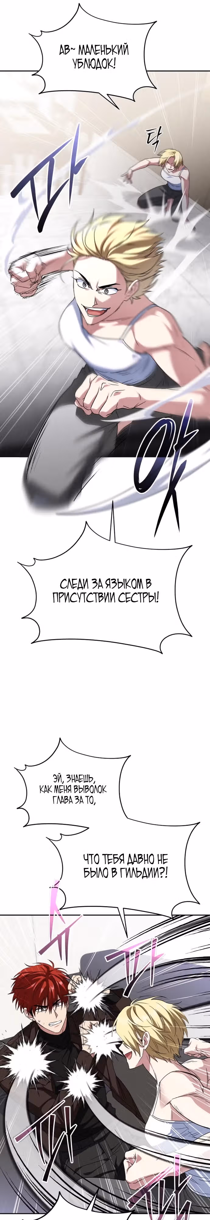 Вернувшийся танкер C-ранга не умрёт — Том 1 · Глава 11, страница 23