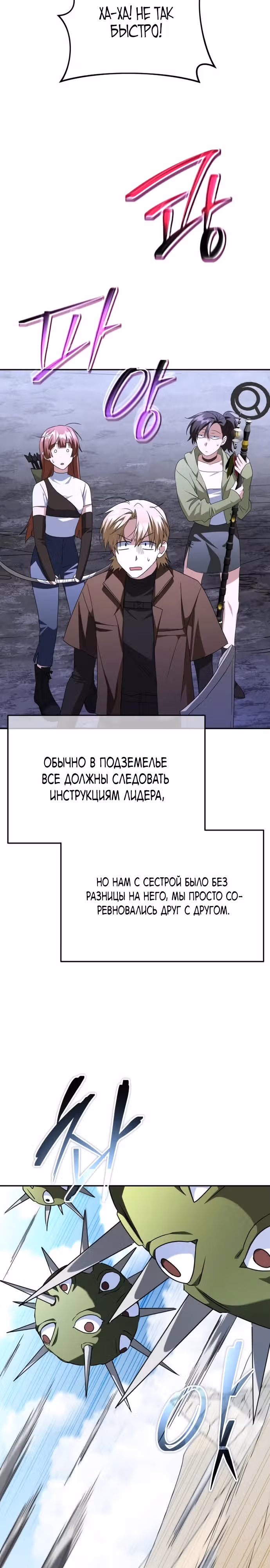 Вернувшийся танкер C-ранга не умрёт — Том 1 · Глава 11, страница 35