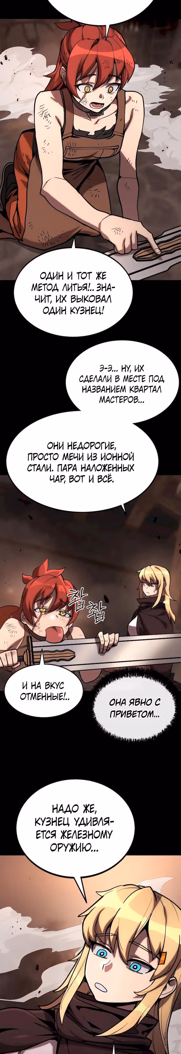 Квартал Мастеров — Том 1 · Глава 0, страница 42