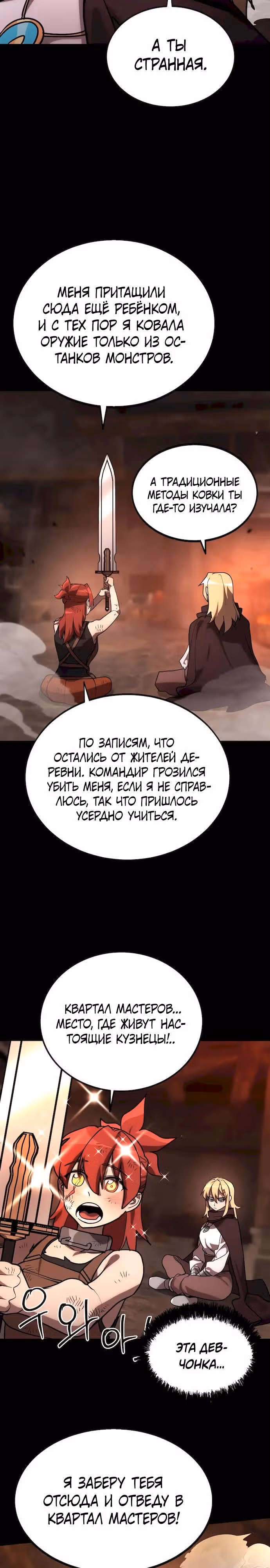 Квартал Мастеров — Том 1 · Глава 0, страница 43