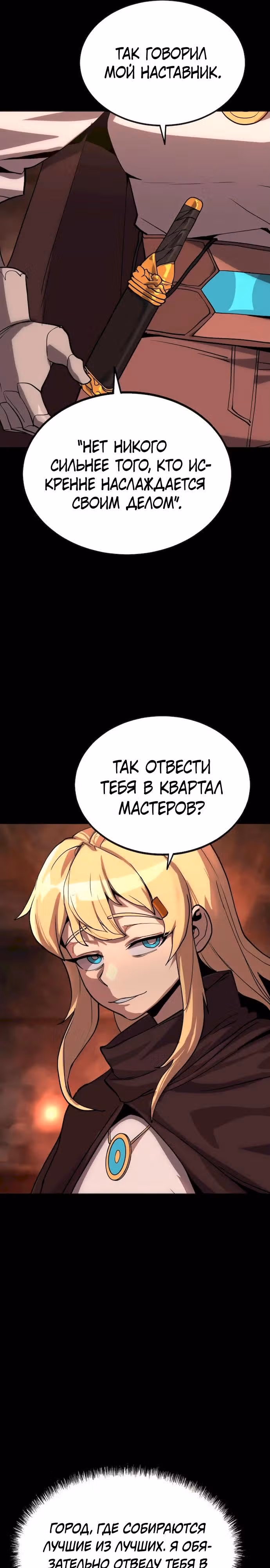 Квартал Мастеров — Том 1 · Глава 0, страница 79