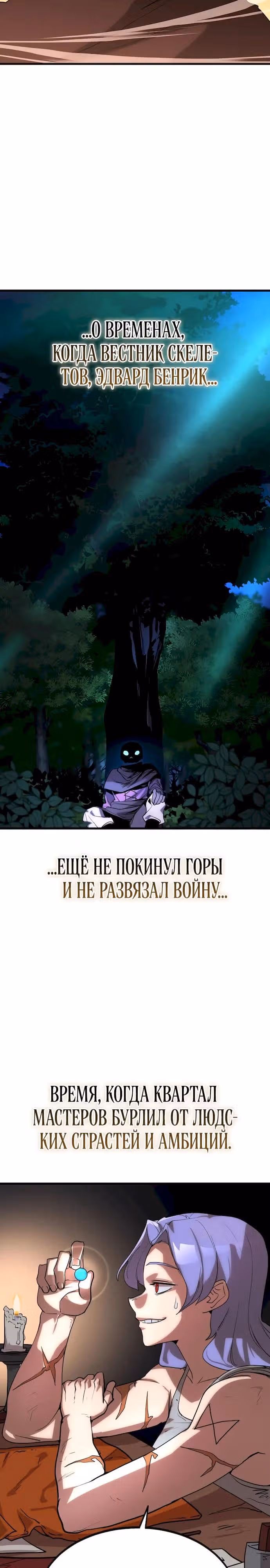Квартал Мастеров — Том 1 · Глава 0, страница 84
