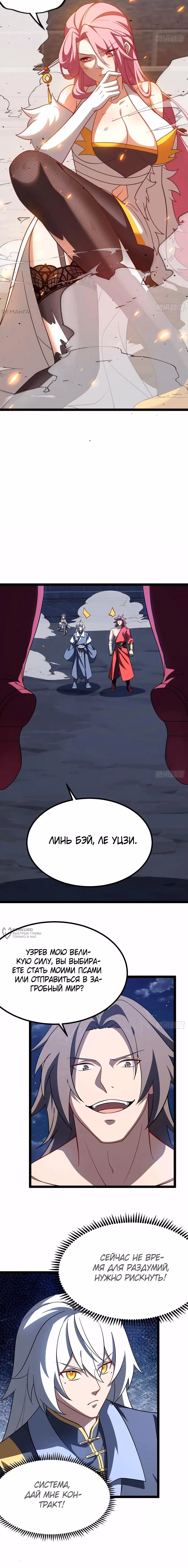 Система заставила стать злодеем — Том 1 · Глава 57, страница 2