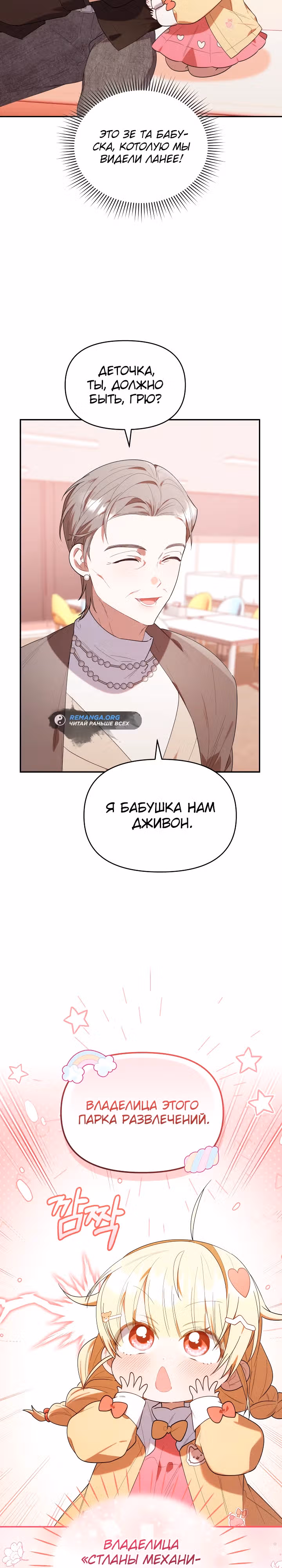 Охотница-малышка S-ранга! — Том 1 · Глава 32, страница 2