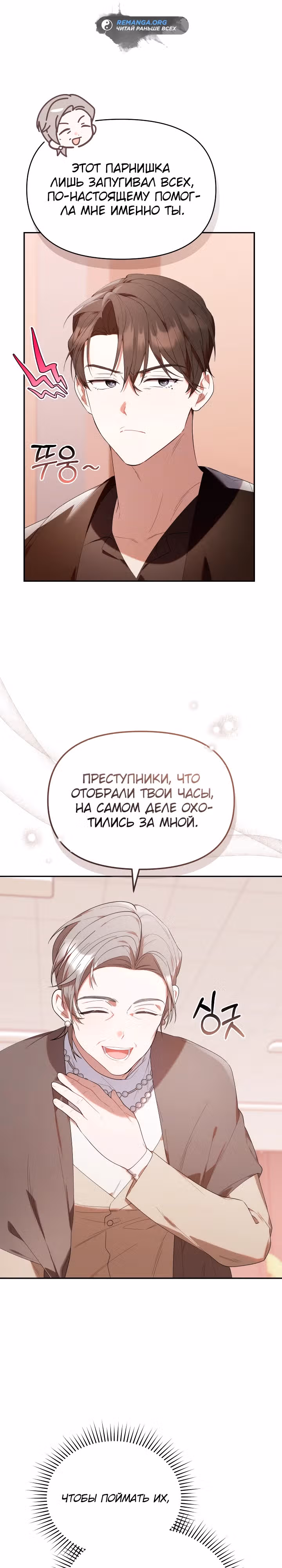 Охотница-малышка S-ранга! — Том 1 · Глава 32, страница 4