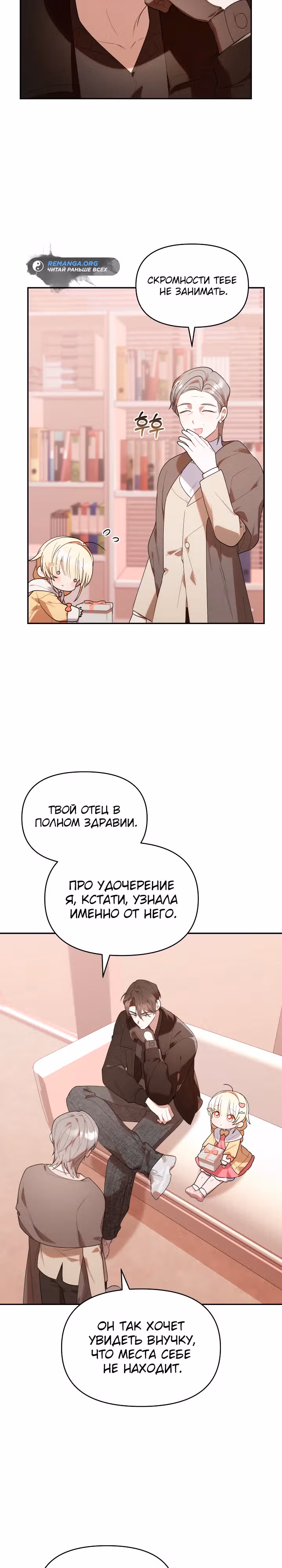 Охотница-малышка S-ранга! — Том 1 · Глава 32, страница 8