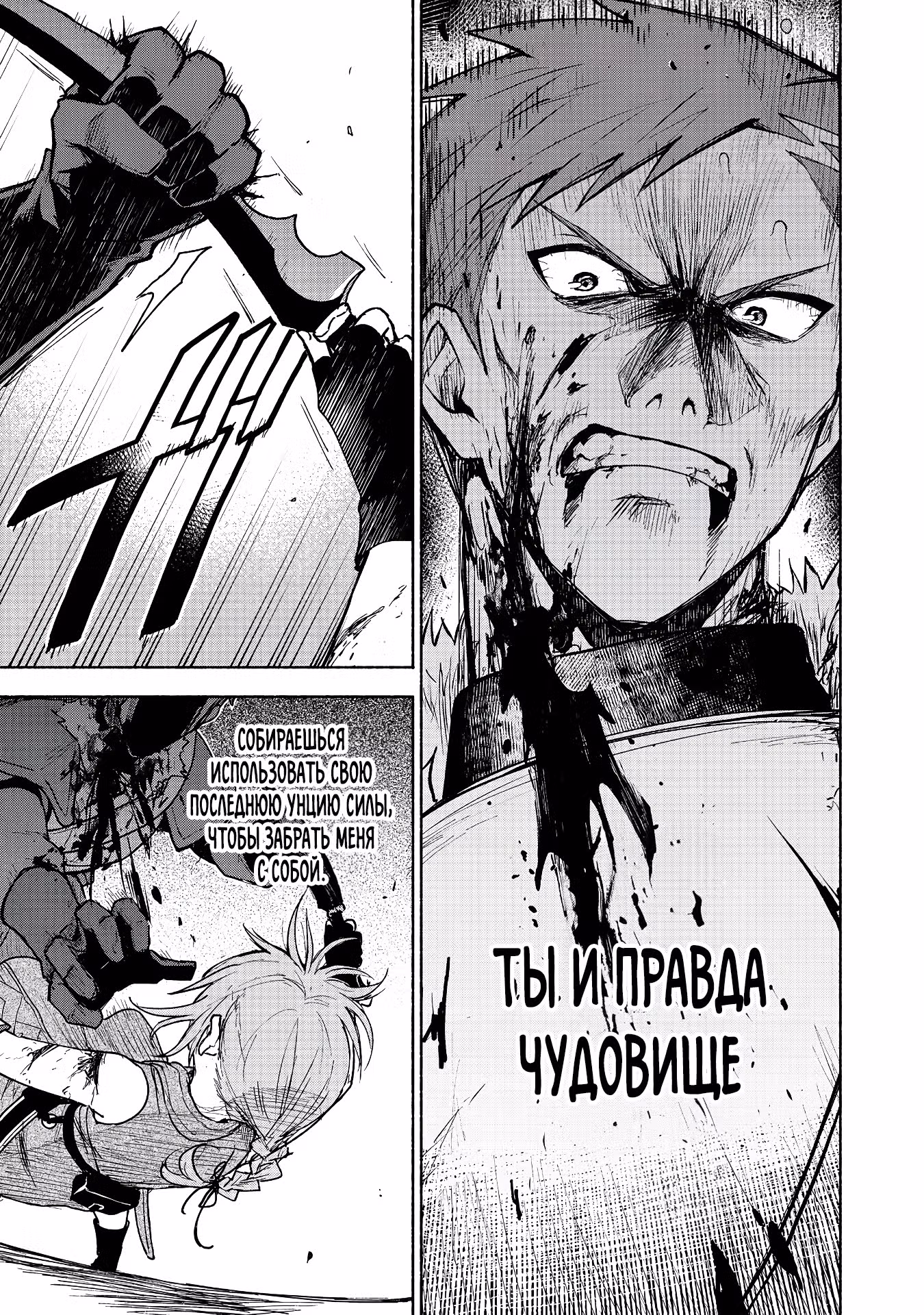 Хардкорное выживание героини в отомэ-игре — Том 4 · Глава 25.3, страница 7