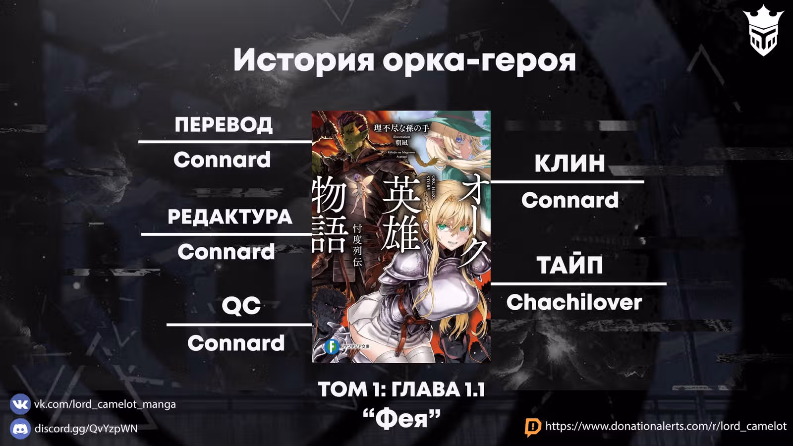 История орка-героя — Том 1 · Глава 1.1, страница 17