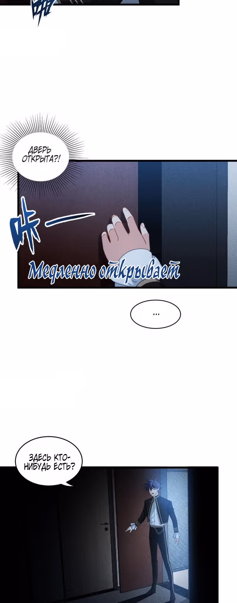 Становление королем вампиров — Том 1 · Глава 29, страница 4