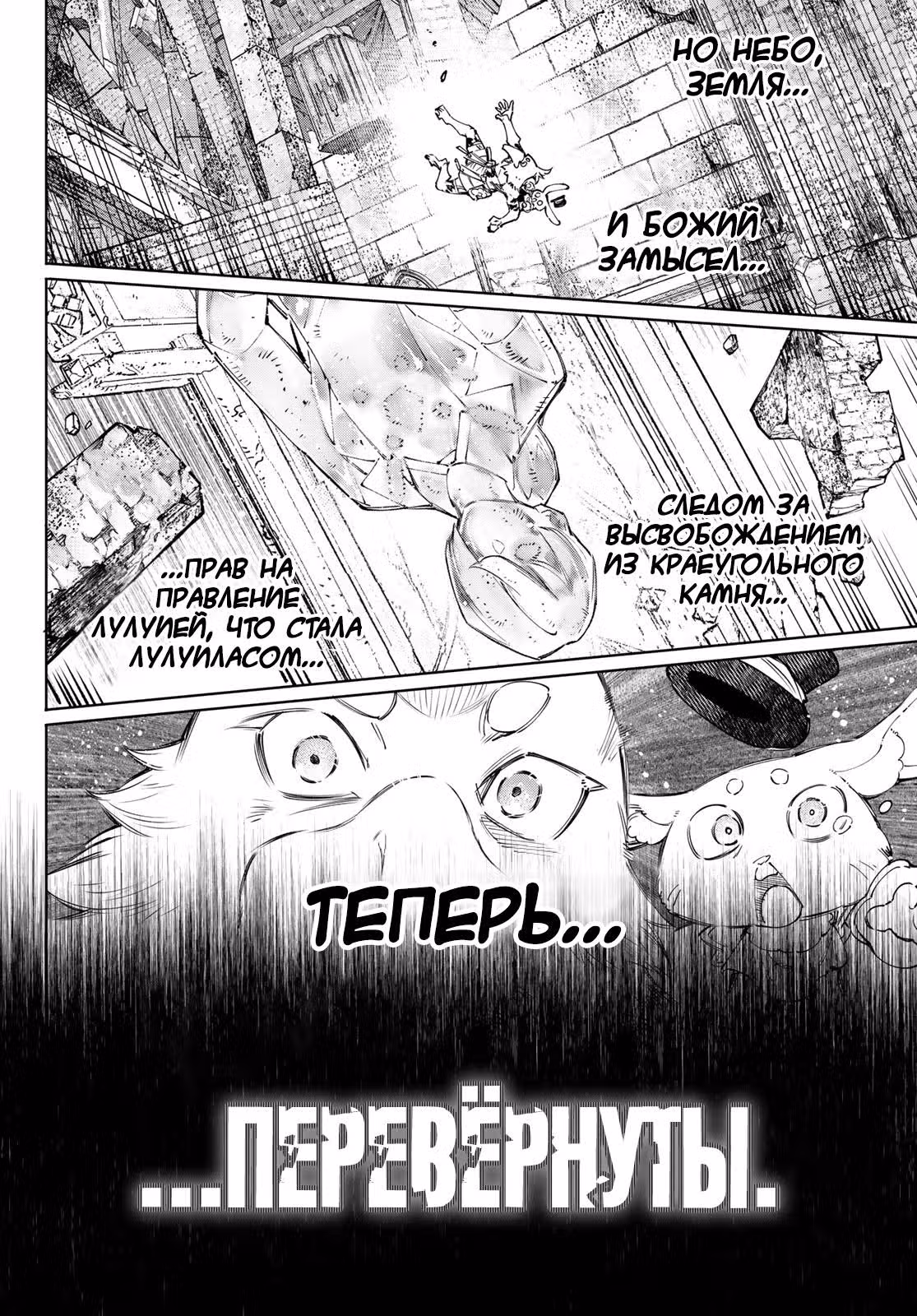 Рубеж Шангри-Ла: любитель игрошлака бросает вызов топ игре — Том 19 · Глава 181, страница 10