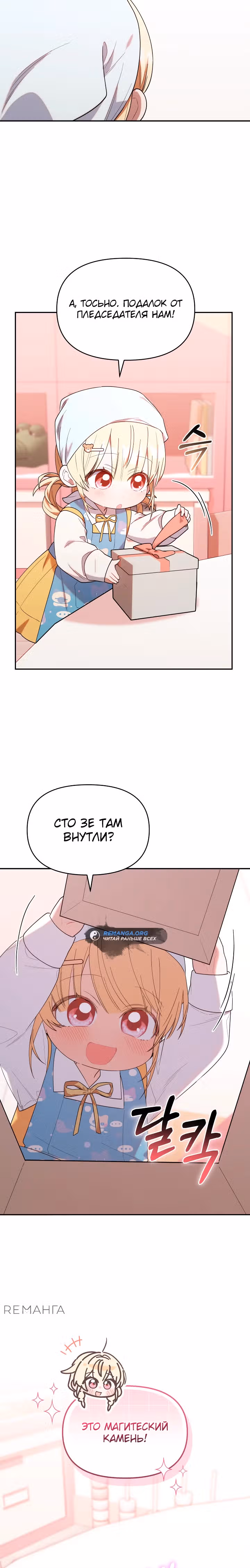 Охотница-малышка S-ранга! — Том 1 · Глава 33, страница 12