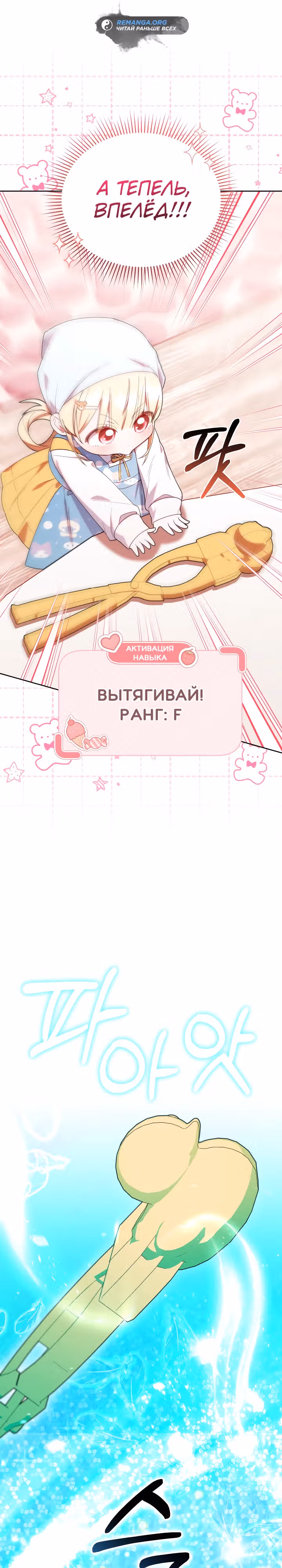 Охотница-малышка S-ранга! — Том 1 · Глава 33, страница 4
