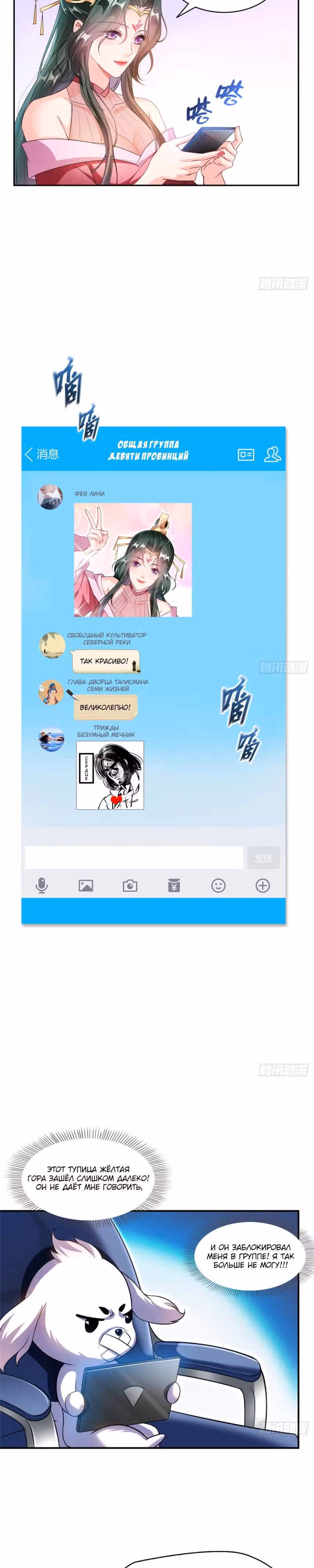 Групповая Беседа Культиваторов — Том 1 · Глава 323, страница 7