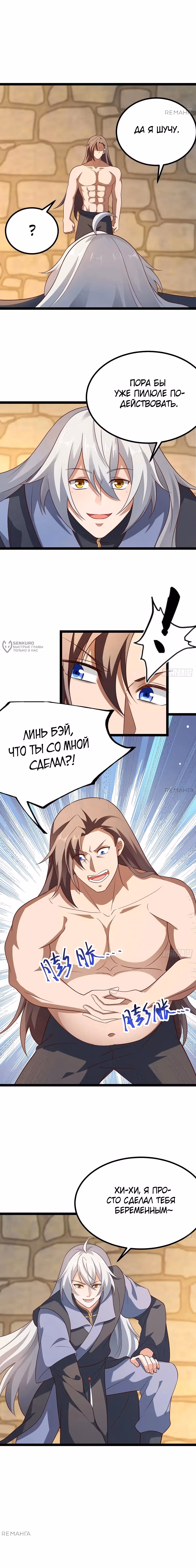 Система заставила стать злодеем — Том 1 · Глава 61, страница 11
