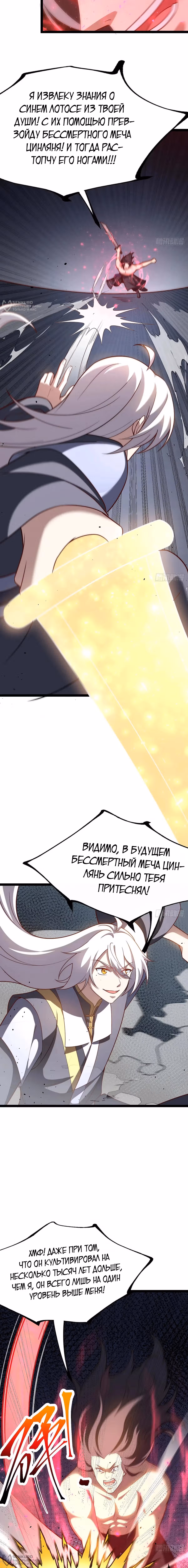 Система заставила стать злодеем — Том 1 · Глава 61, страница 8