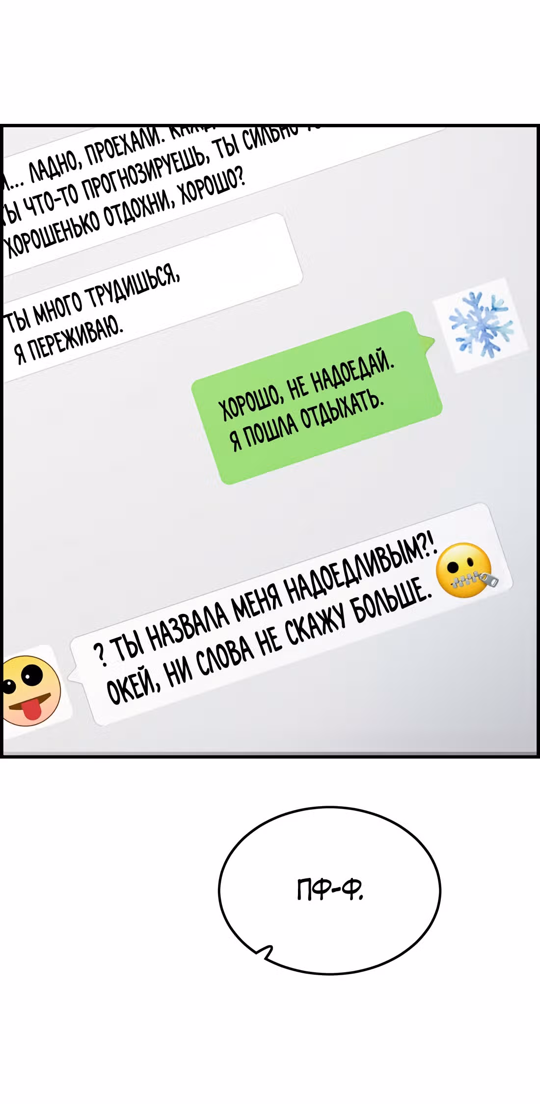 Я притворяюсь нубом — Том 1 · Глава 5, страница 42