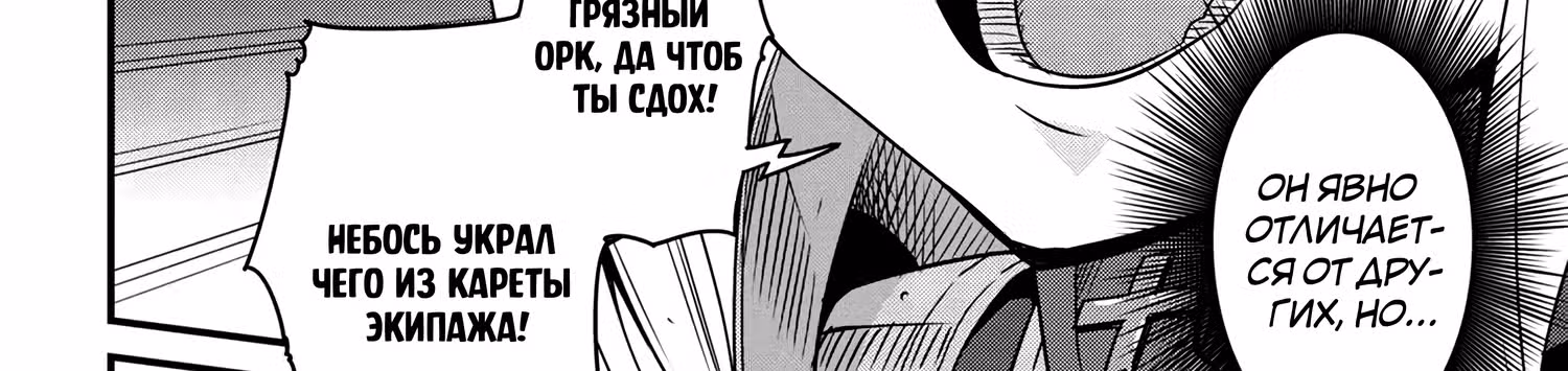 История орка-героя — Том 1 · Глава 2.1, страница 46