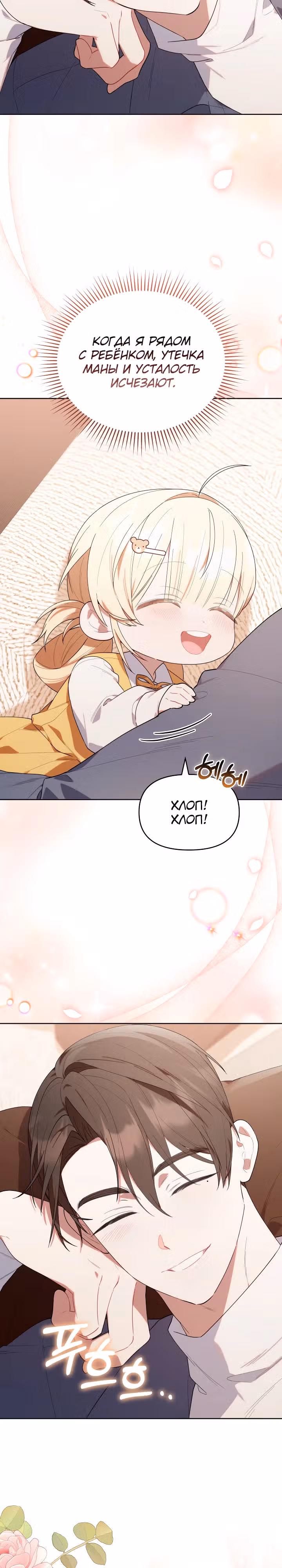 Охотница-малышка S-ранга! — Том 1 · Глава 34, страница 28