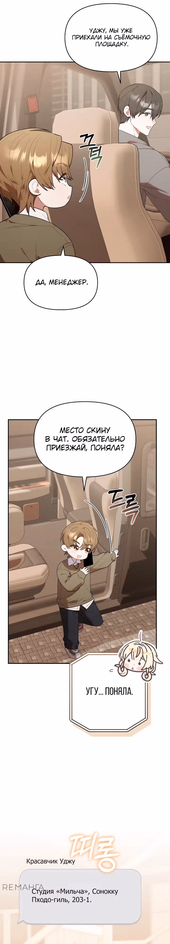 Охотница-малышка S-ранга! — Том 1 · Глава 34, страница 9