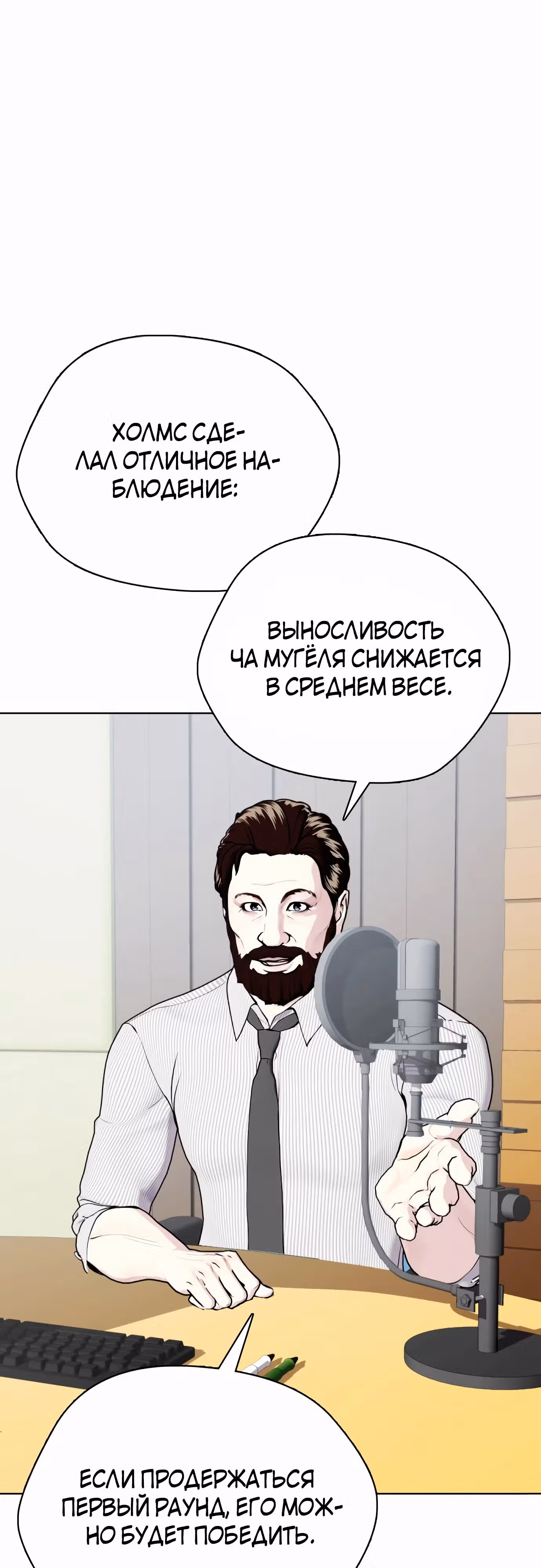 Тот, над кем издеваются, слишком хорош в борьбе — Том 1 · Глава 76, страница 12